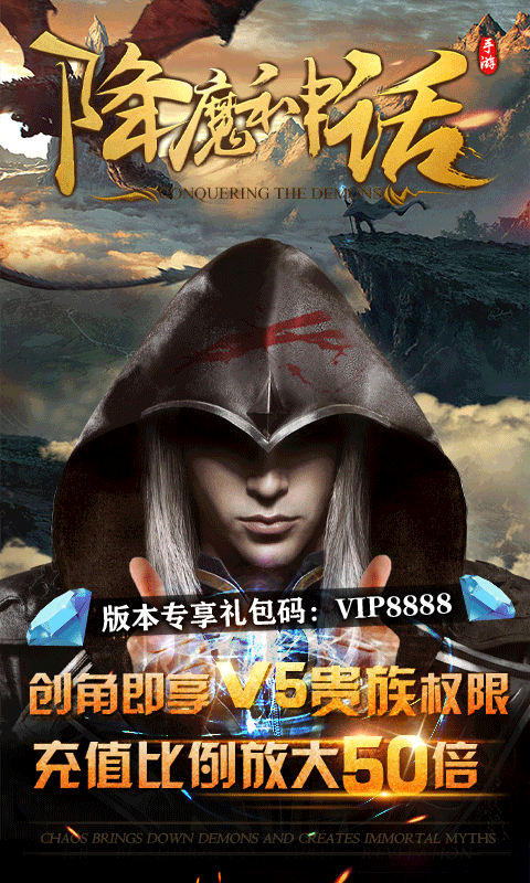 降魔神话（福利特权）1