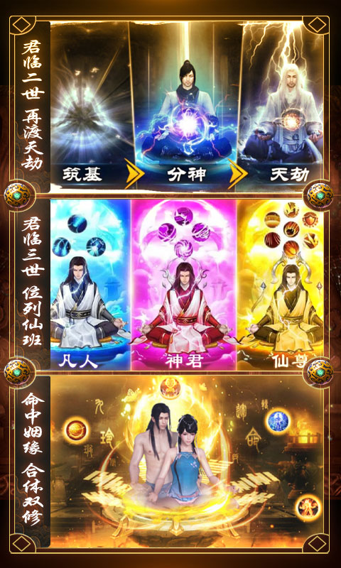 君王天下（渡劫修仙）2