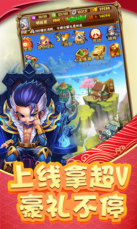 调教三国（至尊特权）3