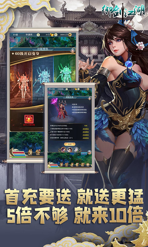 御剑江湖（至尊特权）3