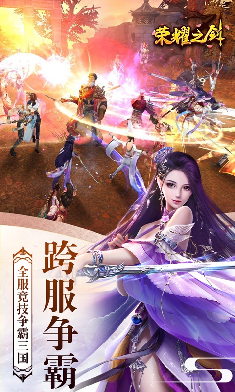 荣耀之剑（海量特权）4
