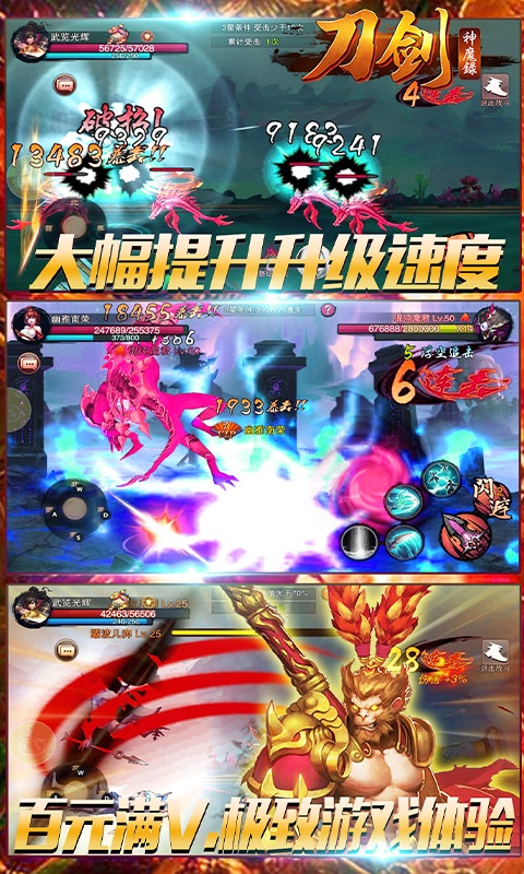 刀剑神魔录（飞升特权）4