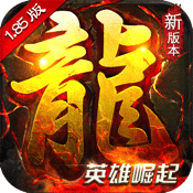主宰传奇（英雄崛起）