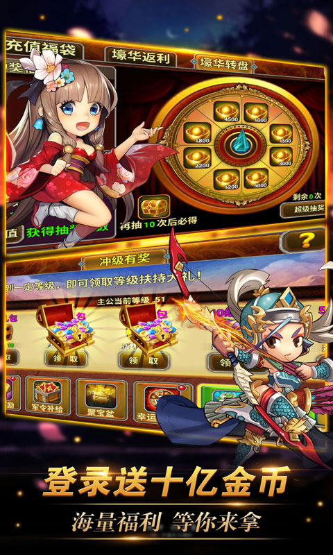 真三国战记（海量特权）3