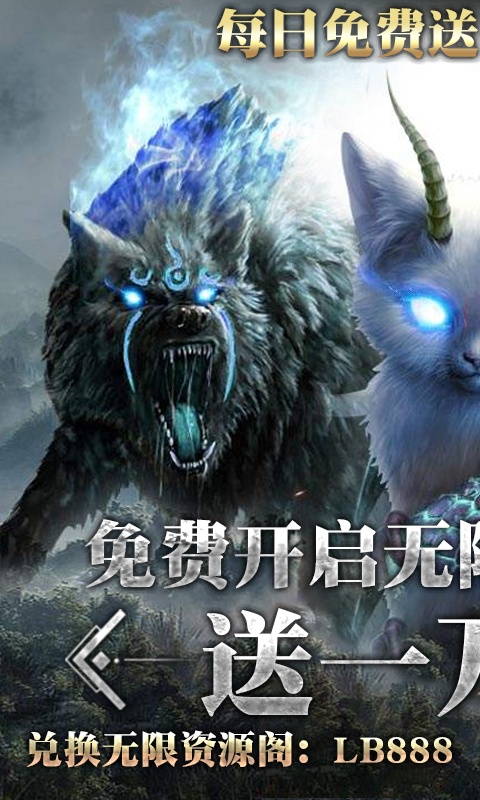 御剑封神录（每日送千抽）1