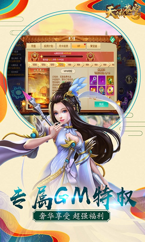 天域苍穹（商城特权）2