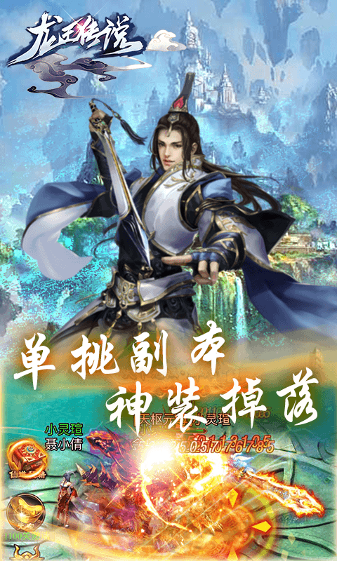 龙王传说（福利特权）3