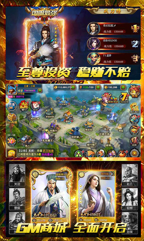 泡打三国（商城特权）5