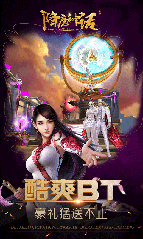降魔神话（福利特权）5