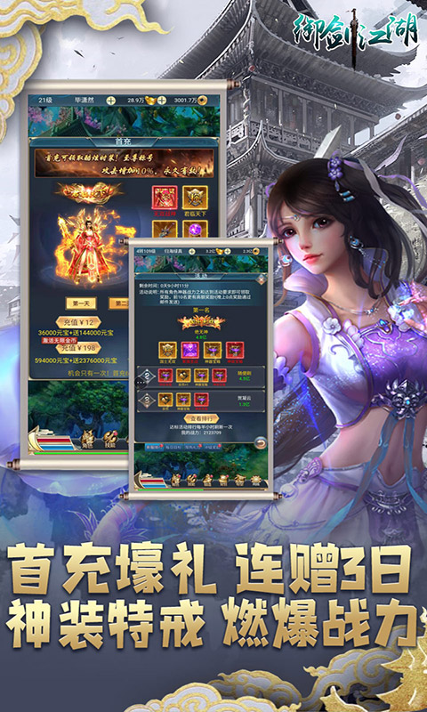 御剑江湖（至尊特权）5