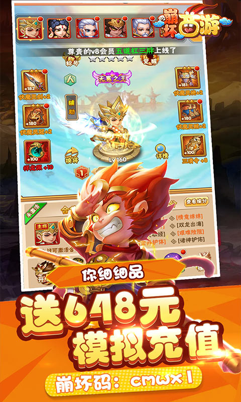 崩坏西游（海量特权）1