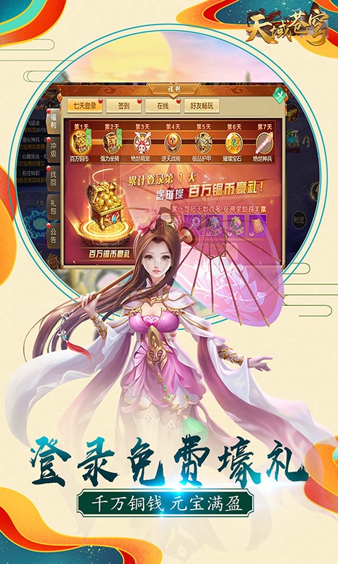 天域苍穹（商城特权）3