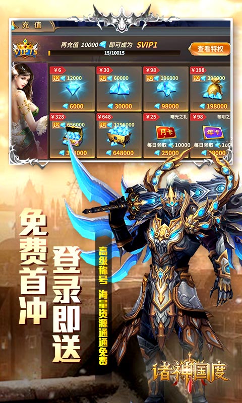 诸神国度（星耀特权）2