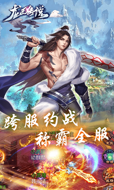 龙王传说（福利特权）5