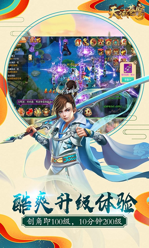 天域苍穹（商城特权）1