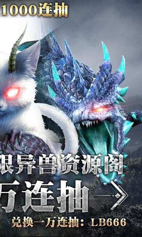 御剑封神录（每日送千抽）2