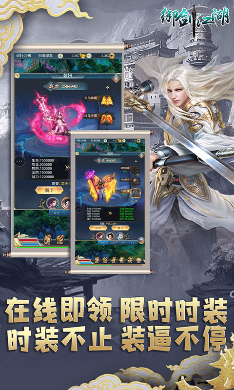 御剑江湖（至尊特权）4