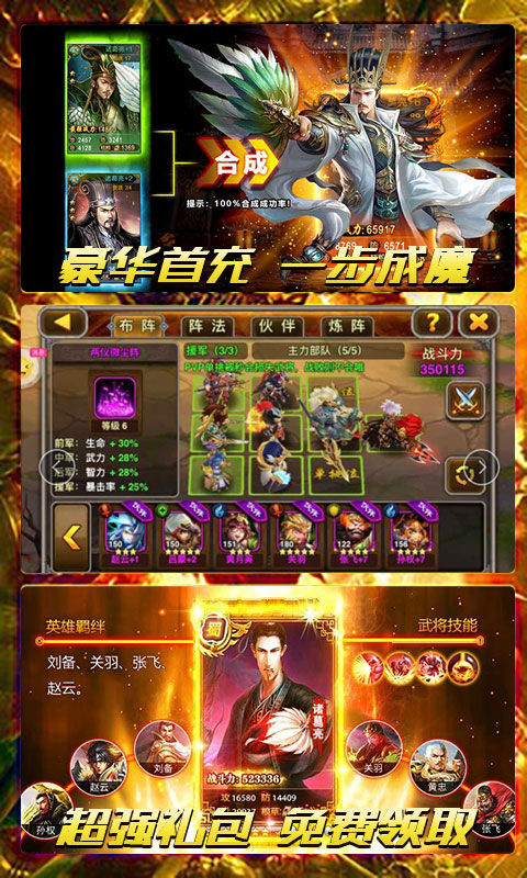 泡打三国（商城特权）4
