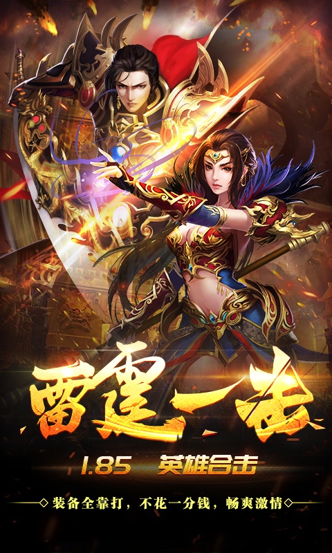 主宰传奇（英雄崛起）5