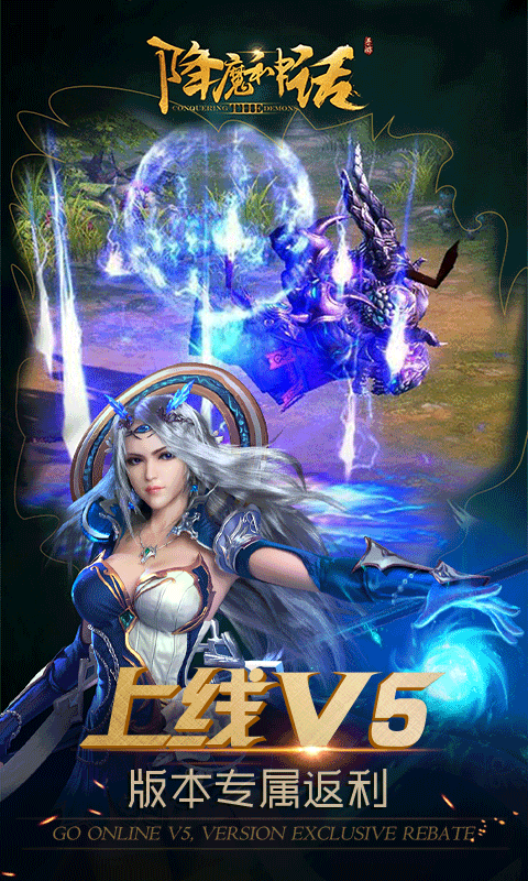降魔神话（福利特权）4