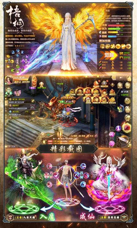 仙魔神迹（星耀特权）5