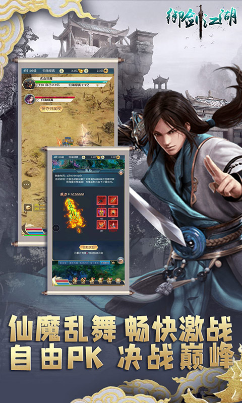 御剑江湖（至尊特权）2