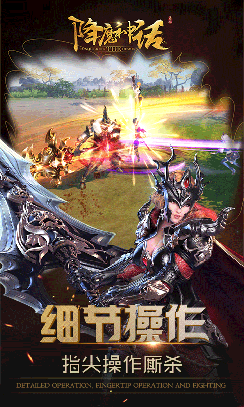 降魔神话（福利特权）3