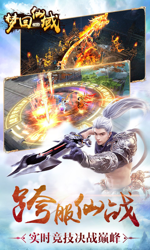 梦回仙域（星耀特权）5