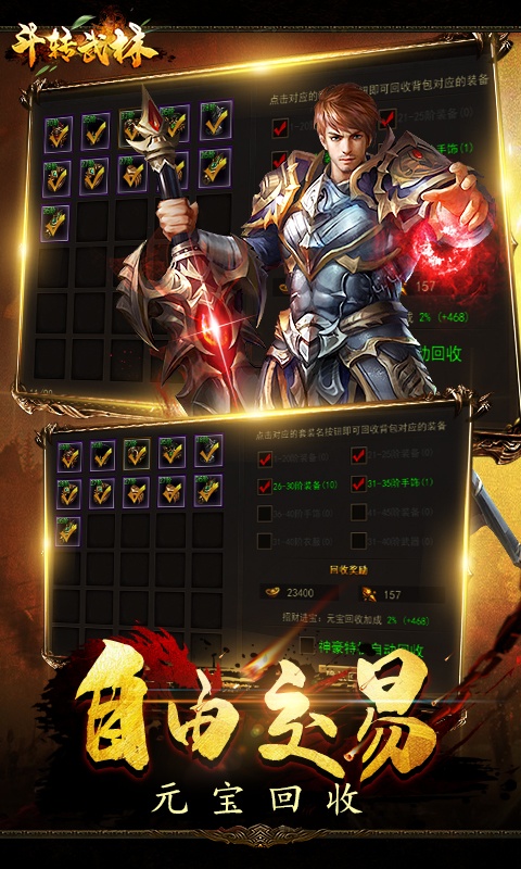 斗转武林（福利特权）4