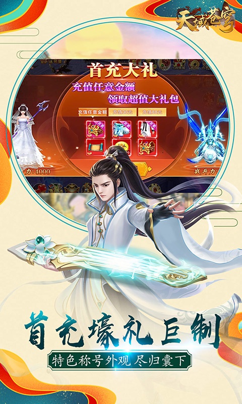 天域苍穹（商城特权）4