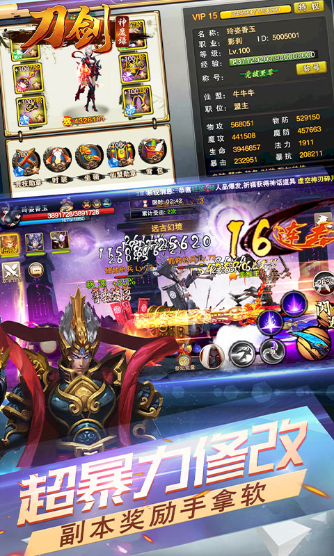 刀剑神魔录（福利特权）1