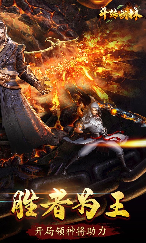斗转武林（福利特权）2