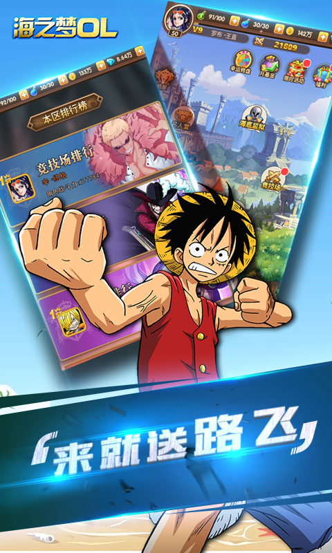 海之梦Online（飞升特权）1