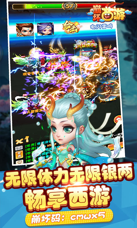 崩坏西游（海量特权）4