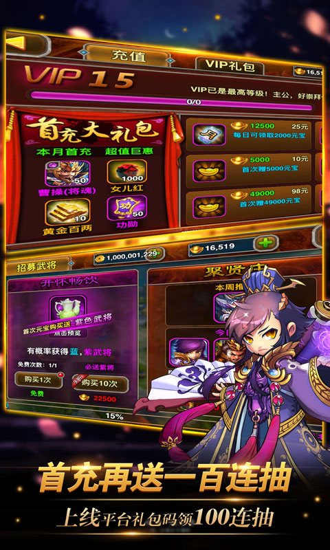 真三国战记（海量特权）1
