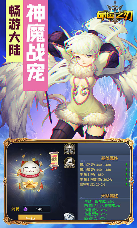 命运之刃（神魔战宠）5