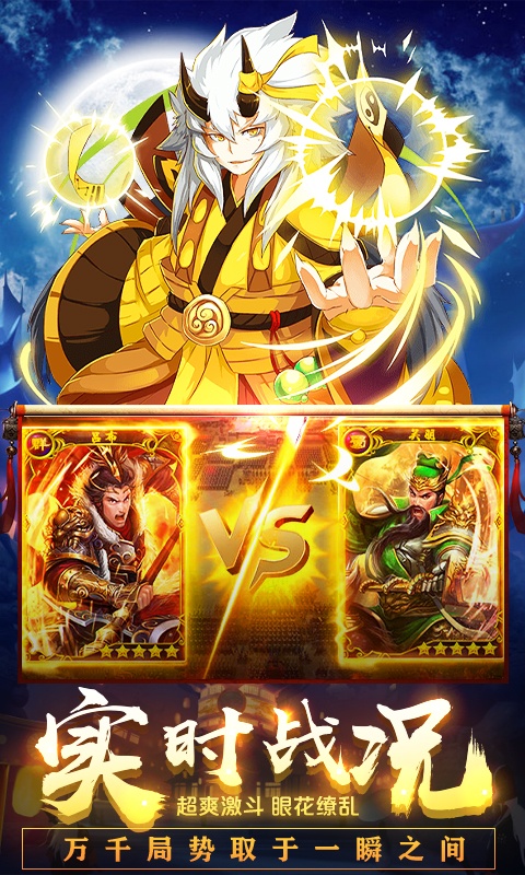 混乱封神（三国争霸）1