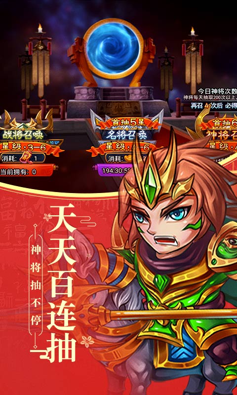幻世战国（神将百抽）3