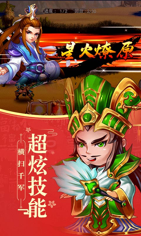 幻世战国（神将百抽）4