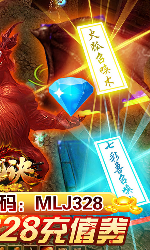 魔龙诀（送328充值）2