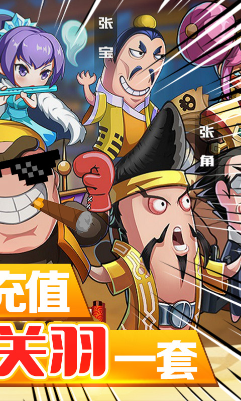 泡面三国（送328充值）2
