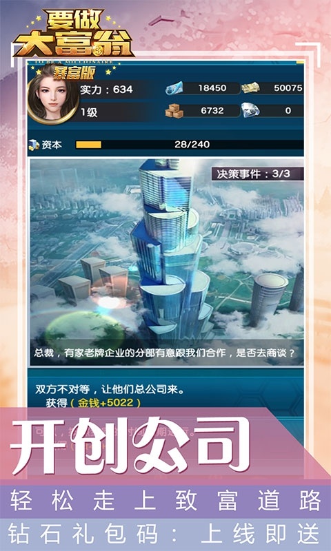 要做大富翁（暴富特权）2