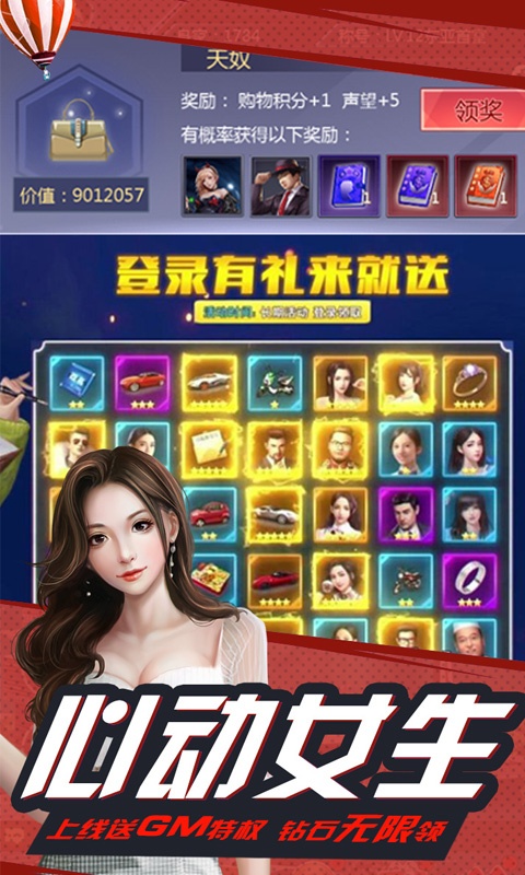 心动女生（商城特权）1