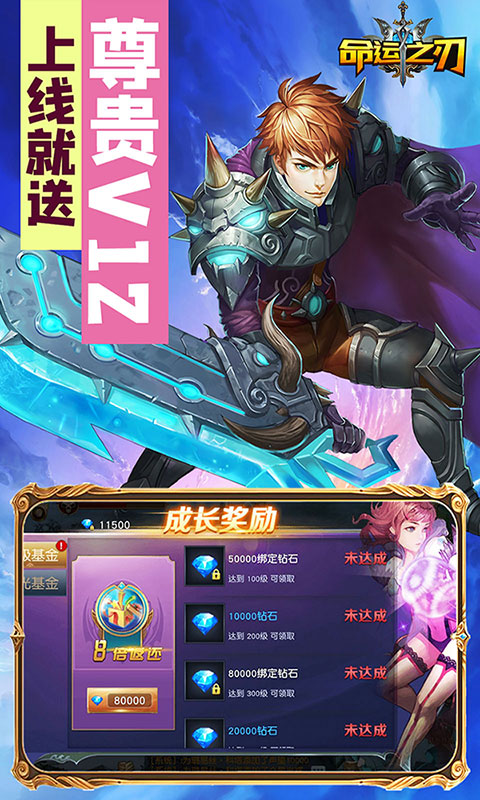 命运之刃（神魔战宠）1