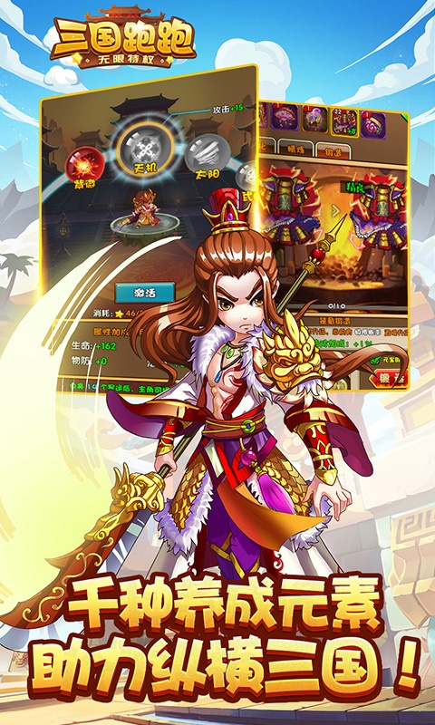 三国跑跑（海量特权）3