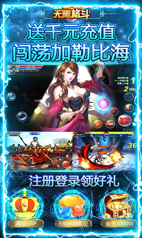无限格斗（送千元充值）1