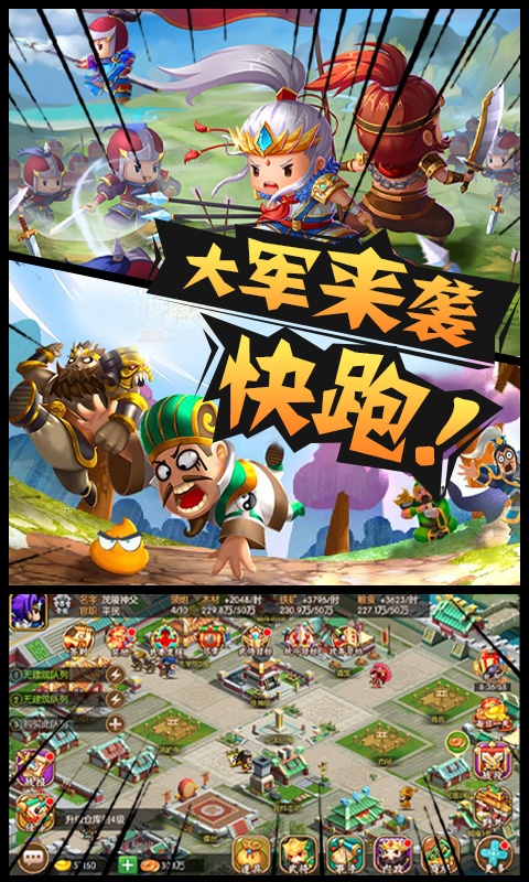 三国大领主（送海量连抽）3