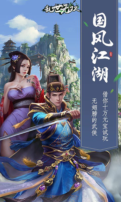 乱世无双（百抽特权）1
