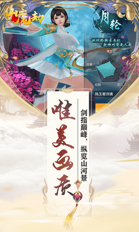 仙魔劫（福利特权）4