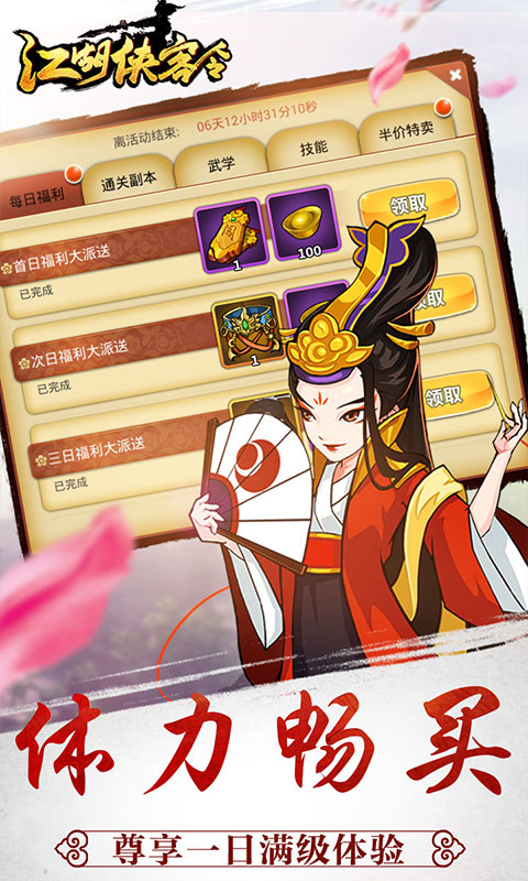 江湖侠客令（星耀特权）2
